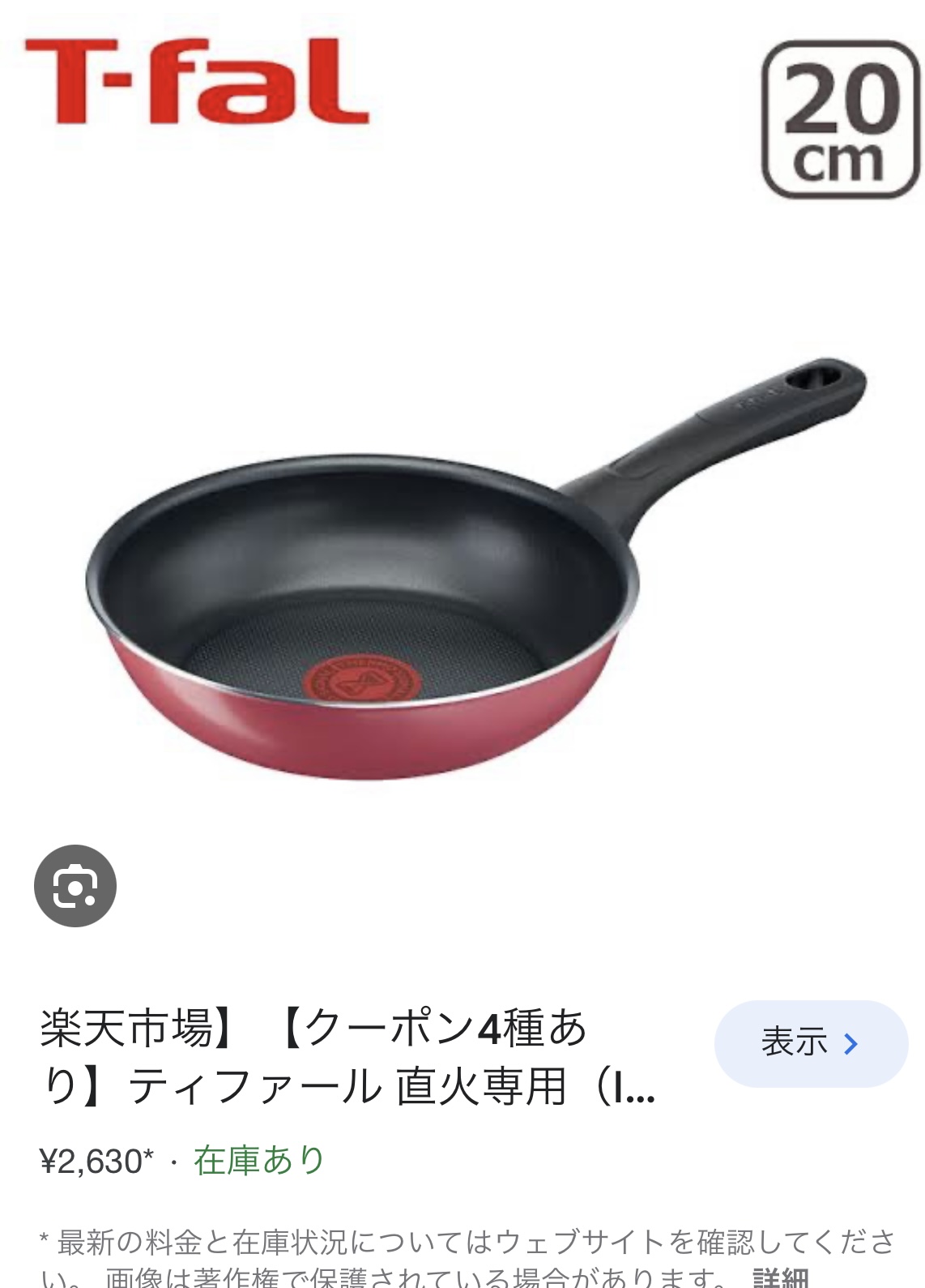 【ティファール】クランベリーレッド フライパン 26cm ガス火対応 B55905