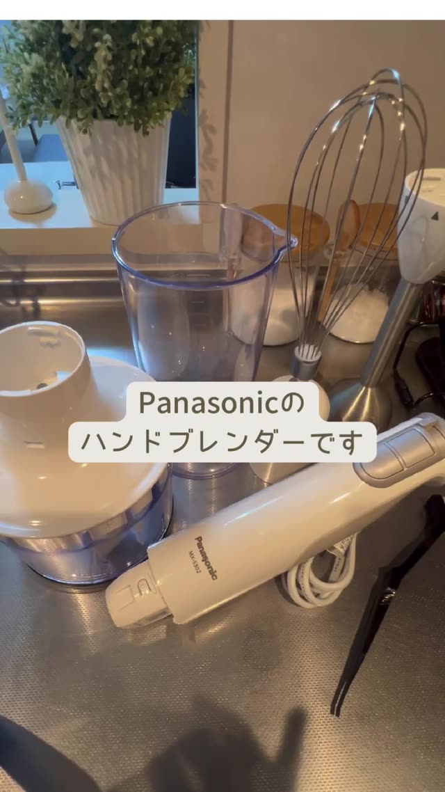【Panasonic】ハンドブレンダー