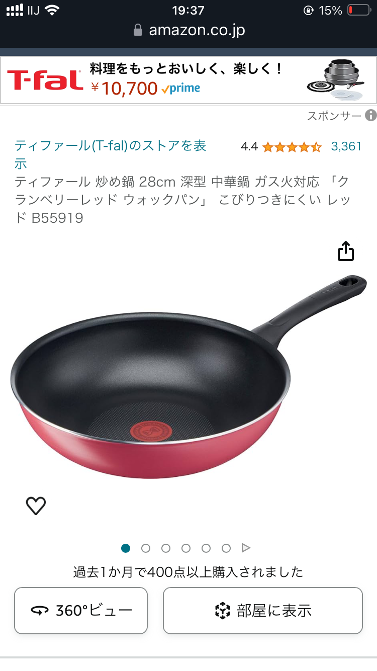 【ティファール】クランベリーレッド ウォックパン 28cm 深型 中華鍋 ガス火対応 B55919