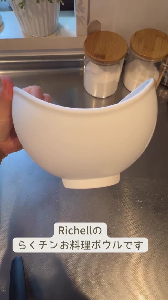 【Richell】らくチンお料理ボウル