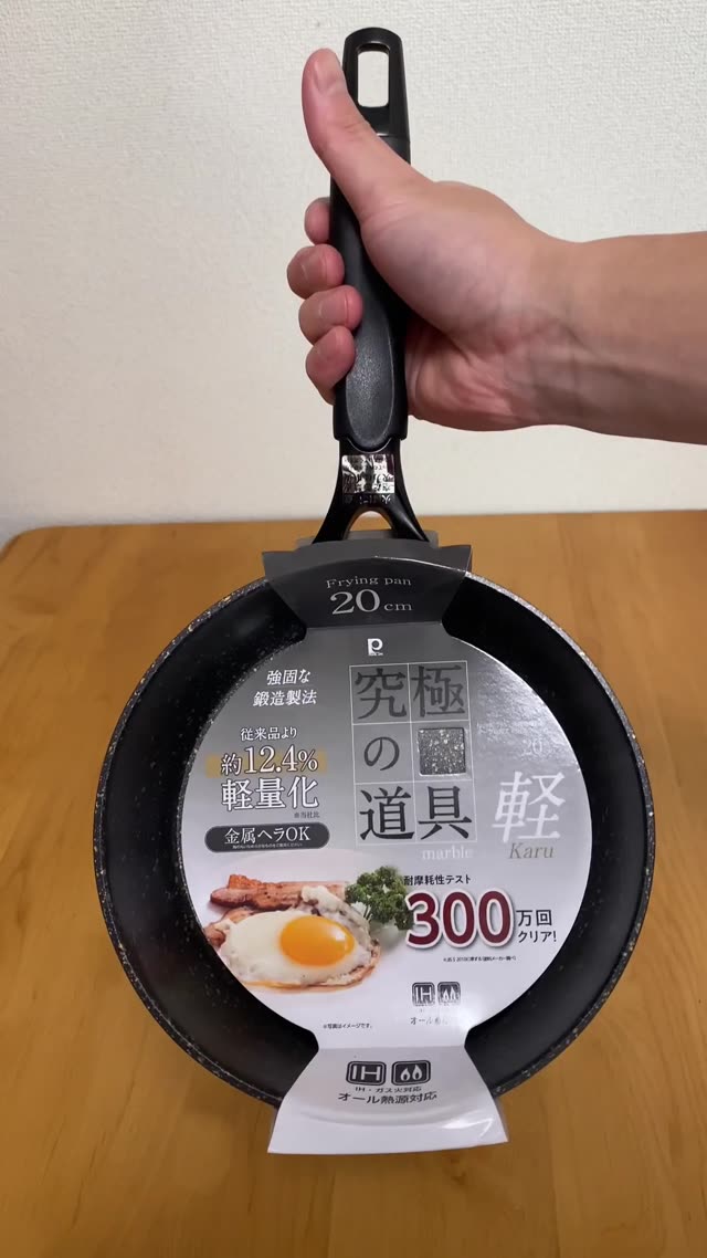 【パール金属】フライパン マーブル加工 究極の道具軽 20cm