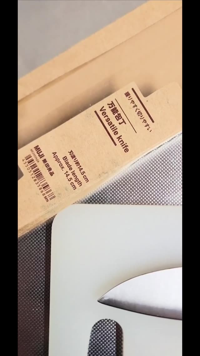 【無印良品】握りやすく切りやすい　万能包丁