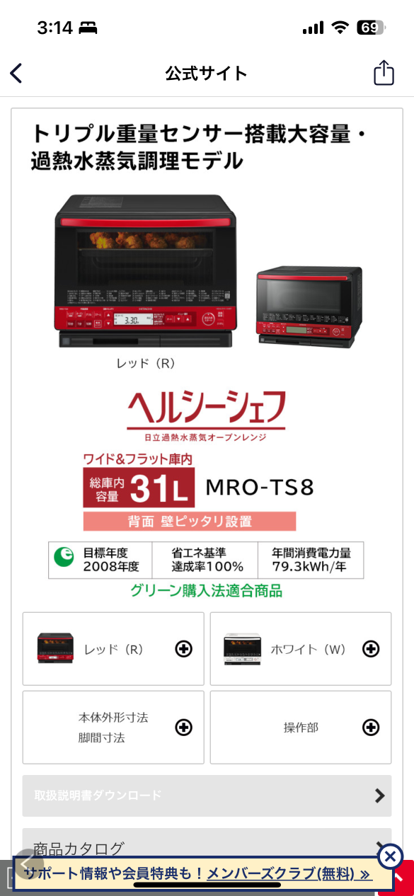 【日立】ボイラー式過熱水蒸気 オーブンレンジ ヘルシーシェフ 大容量31L トリプル重量センサー M