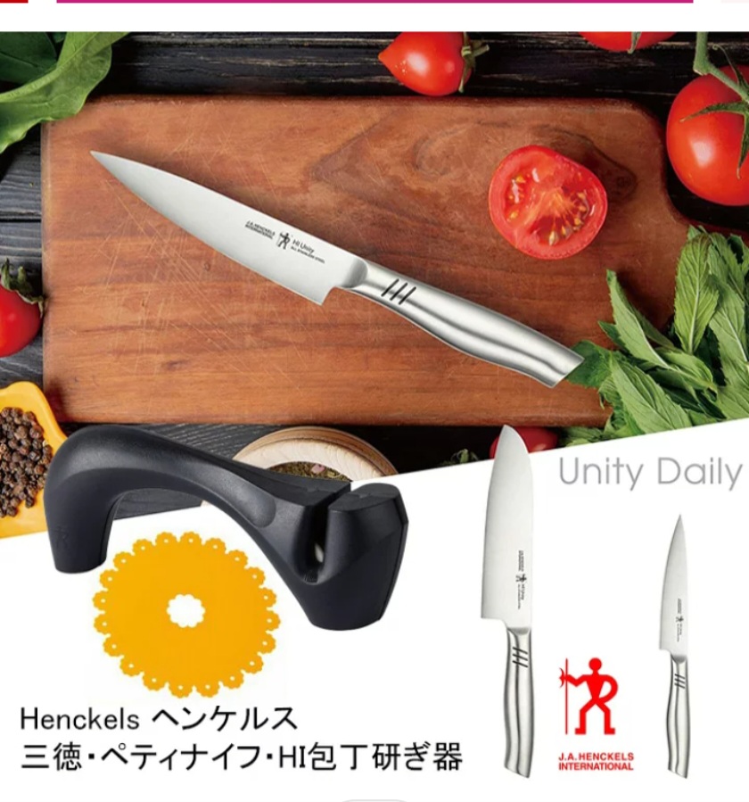 【ヘンケルス】 包丁セット三徳包丁 ペティナイフ オールステンレス 食洗機対応 HI 包丁研ぎ器 3