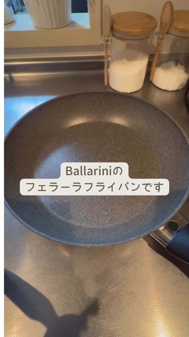 【Ballarini】フェラーラ フライパン